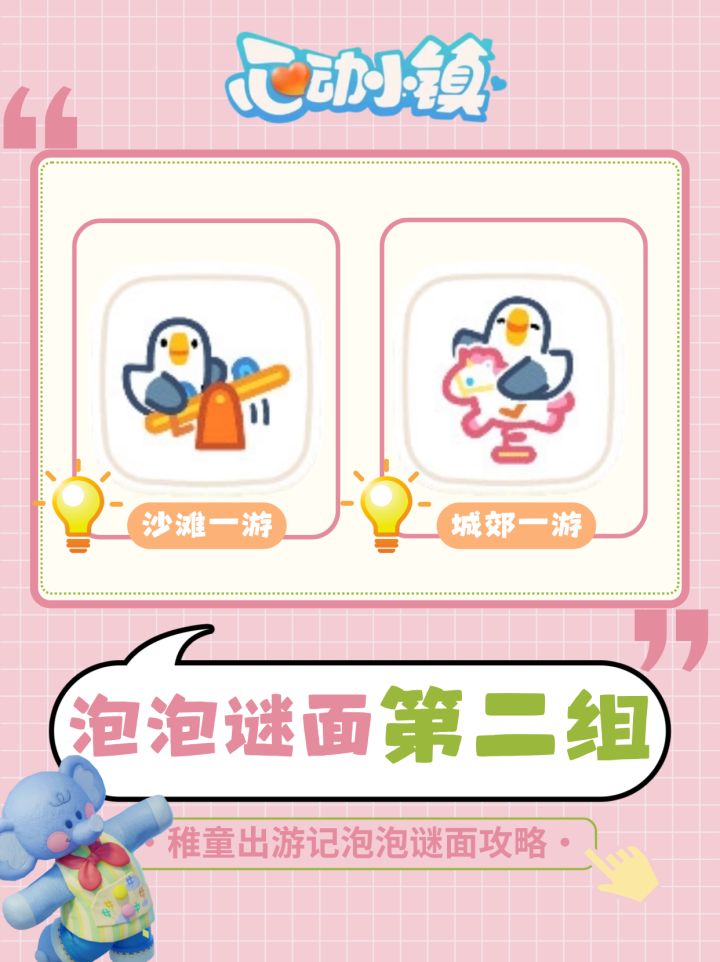 稚童出游记第二组,最新位置截图