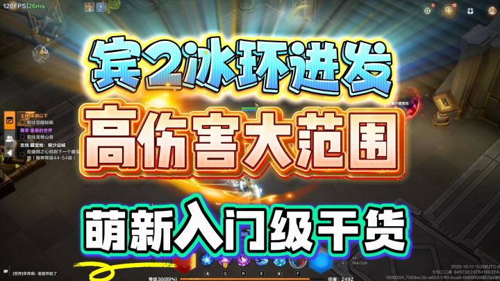 S10宾2冰环高迸发大范围剧情转型关键节点!萌新入门必看!截图