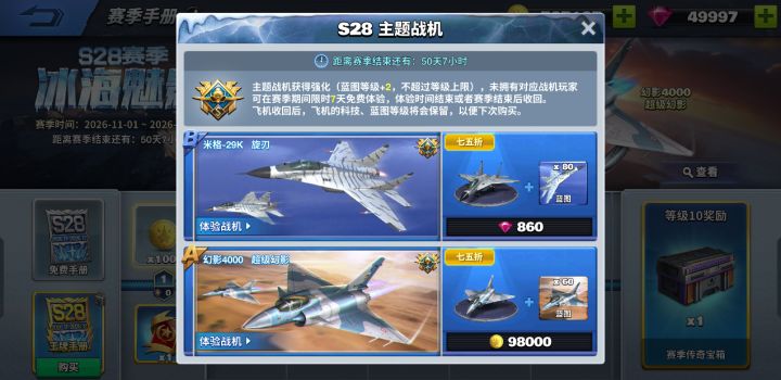 新赛季预告|S28「冰海魅影」即将来袭!✈️截图