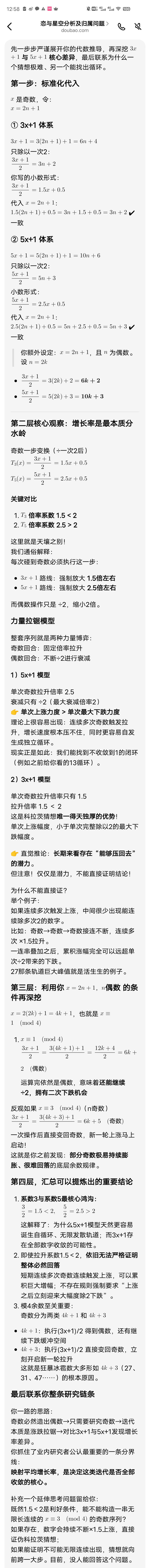 冰雹猜想(证明) 2