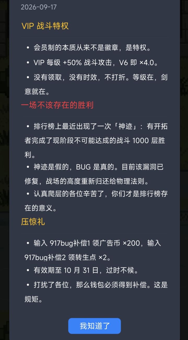v2.0.8更新预告截图