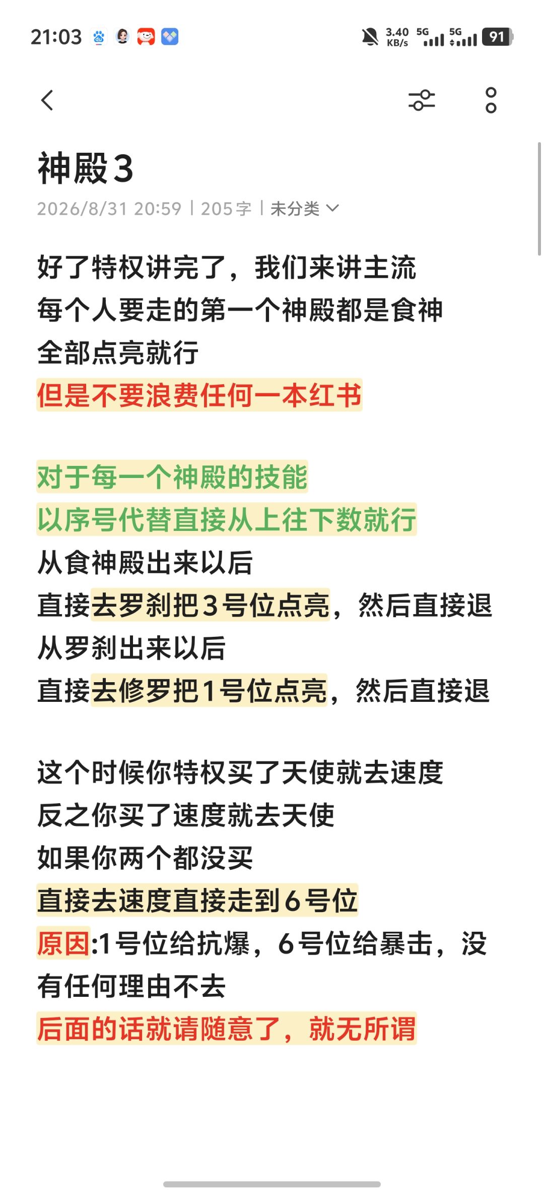 神殿的介绍 3