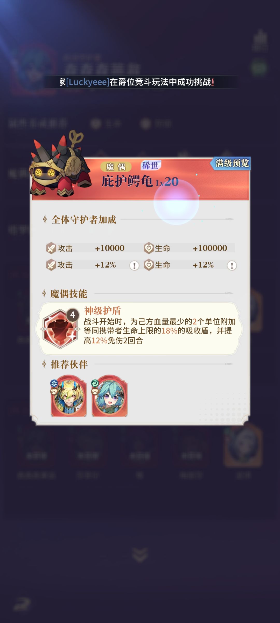 魔偶图鉴大全(四) 2