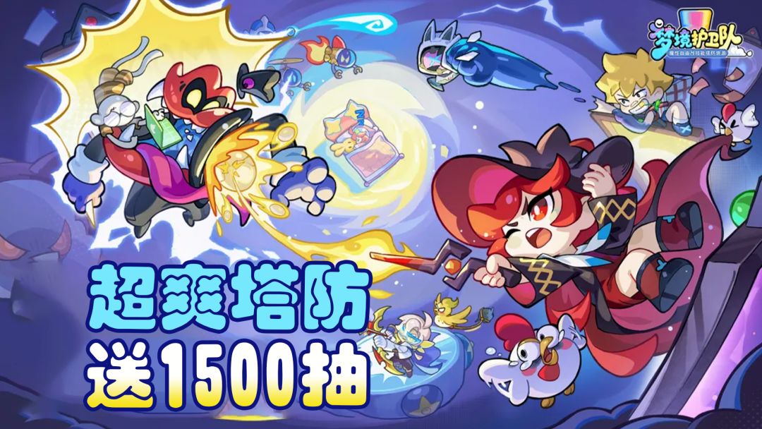 关羽送外卖？首周狂送1500抽，爽到离谱的肉鸽塔防手游！截图