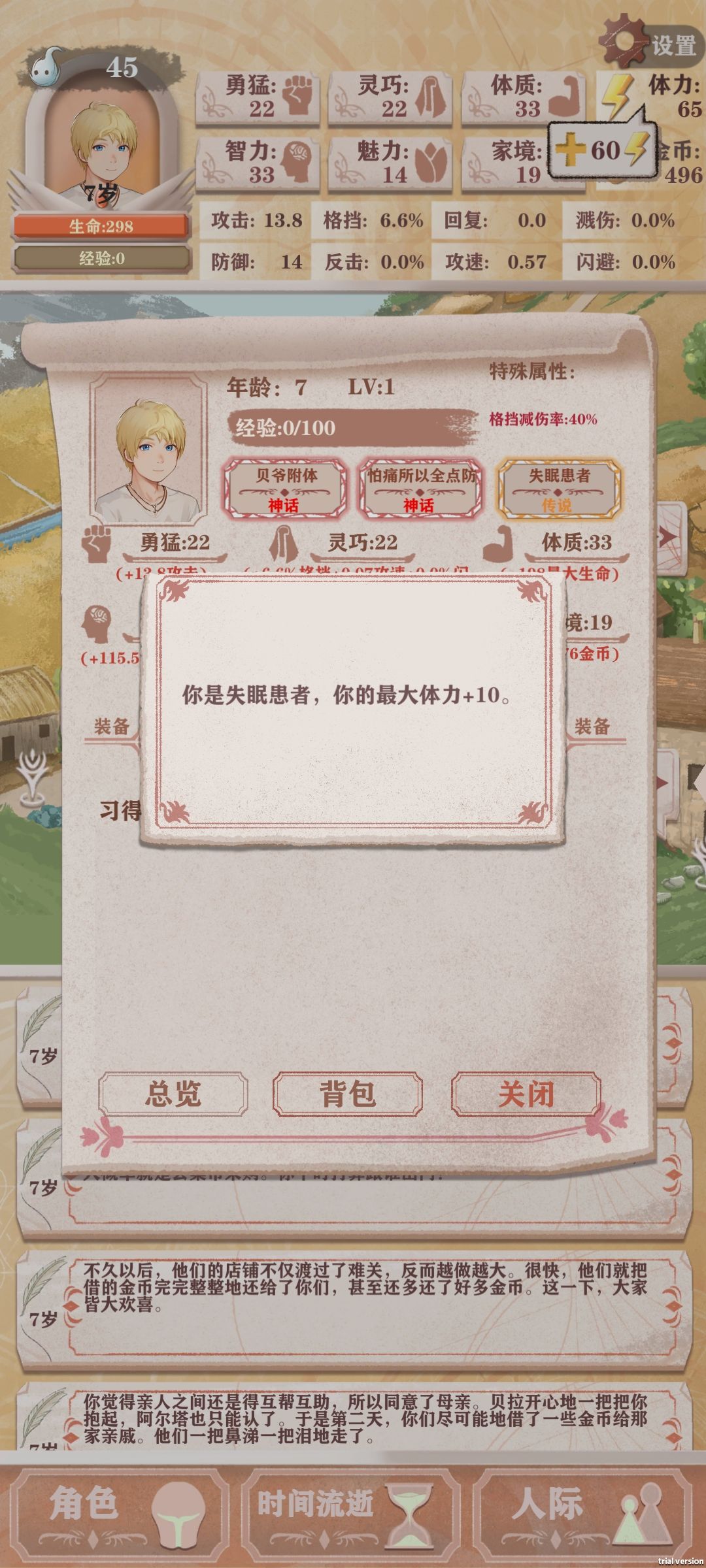7岁能睡得着? 2