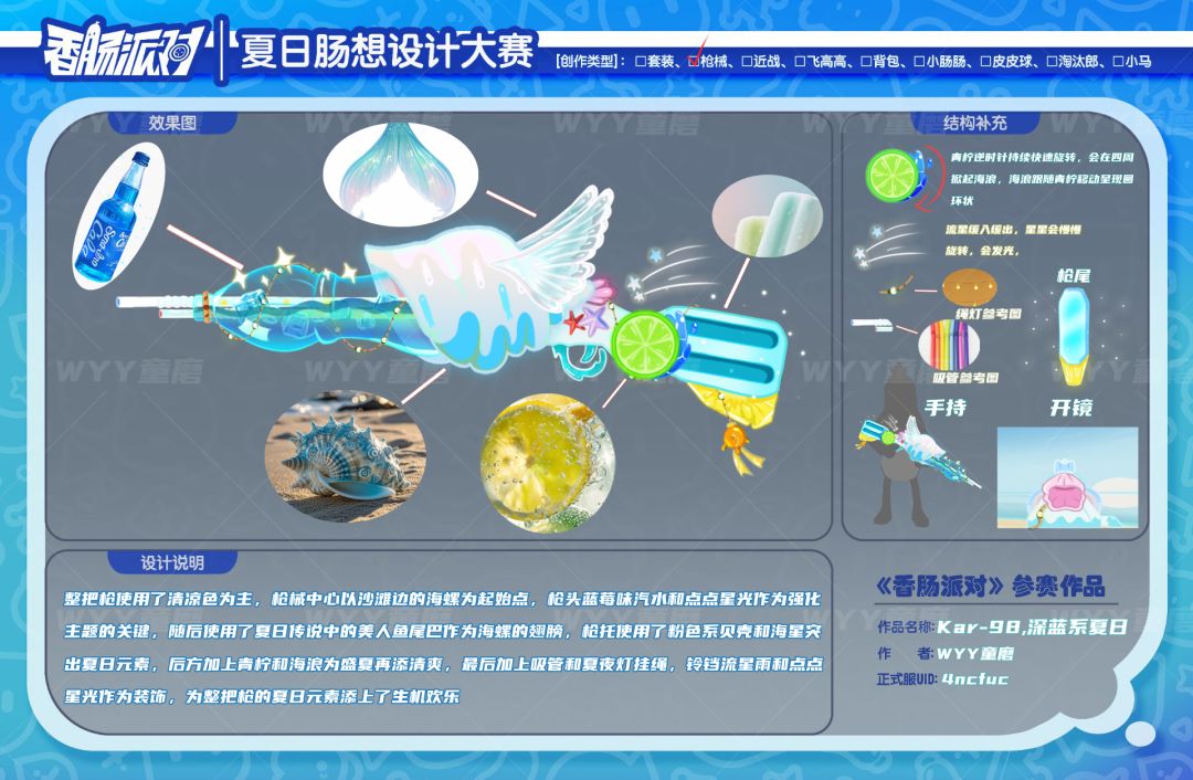 【第四届武器赛道】Kar98—深蓝系夏日 1