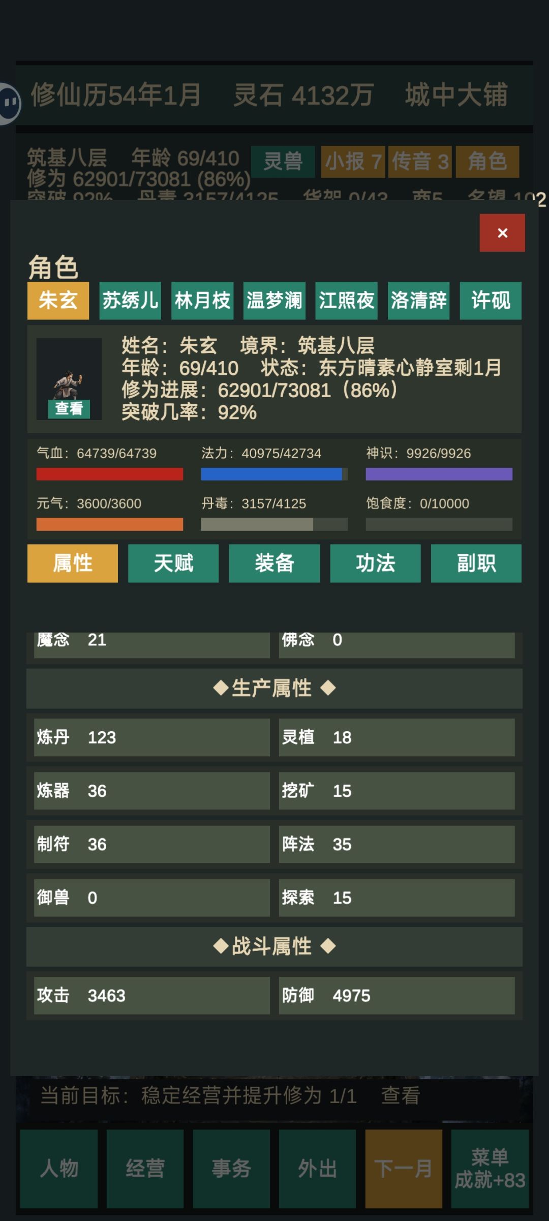 丹道法术实装了嘛? 1