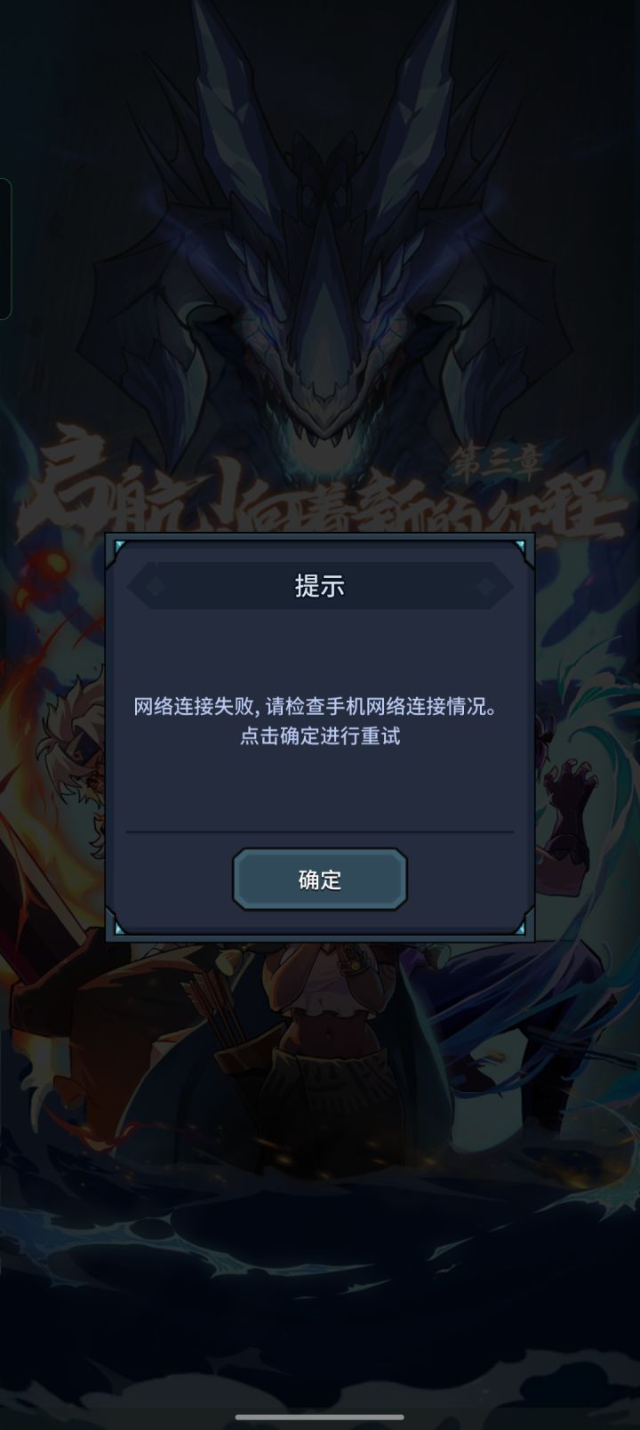 网络错误进不去截图