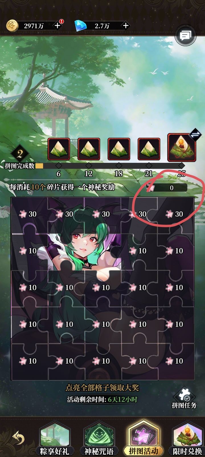 ???我的碎片呢!!!!!!截图