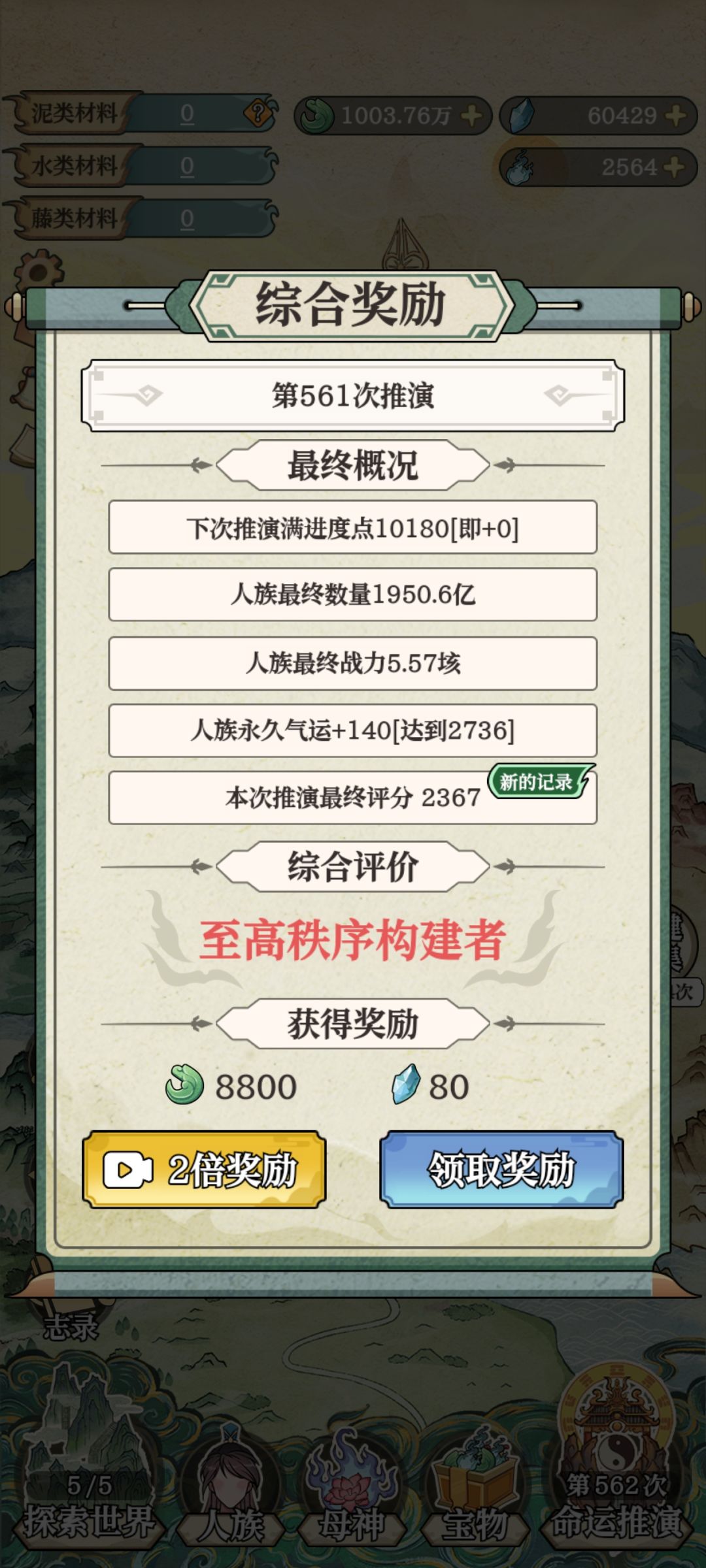 嘿嘿,圣人560次推演满级 2