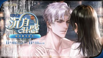 沉交限定签署活动即将开启