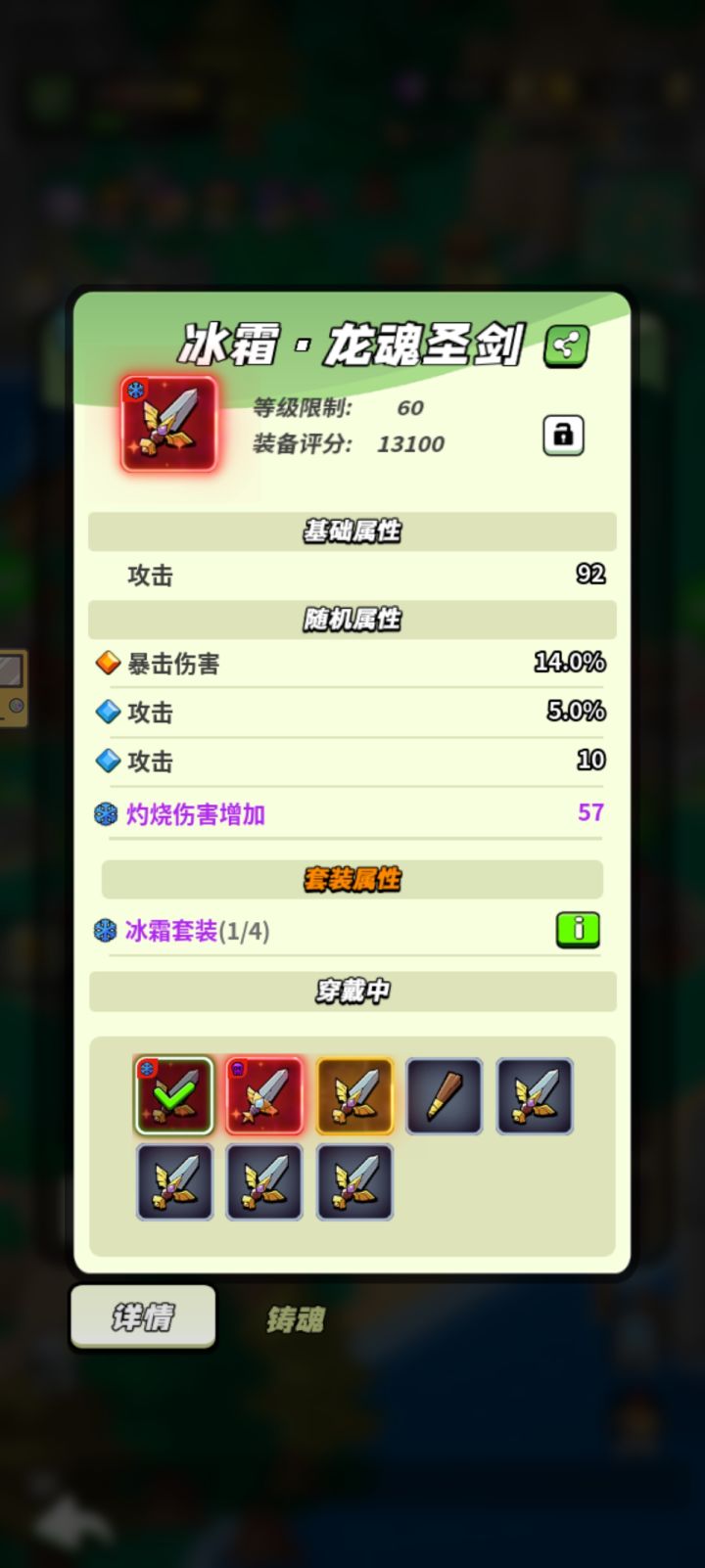 60级冰霜铸魂装备打卡截图