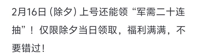 说好的上号领二十抽截图