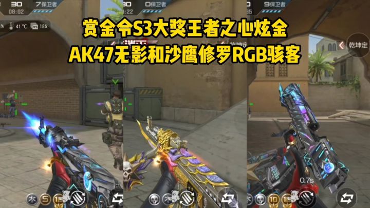 王者之心炫金皮肤,AK47无影和沙鹰修罗RGB骇客前瞻!截图