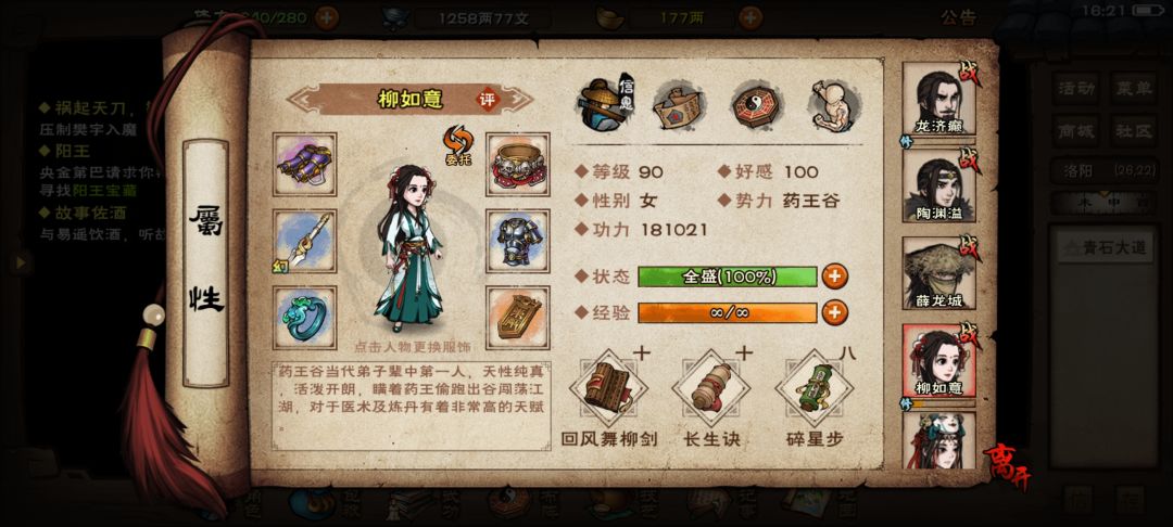提升战力 4