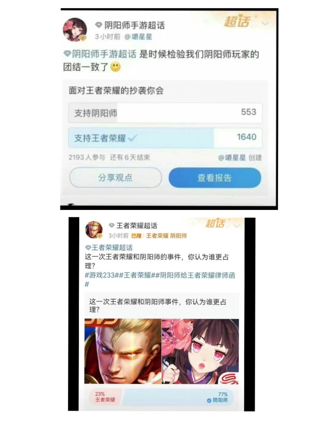 鹅厂猪厂超话拉票反被玩家狠狠的“背刺” 1