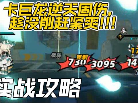 【赛尔计划】卡拉巨龙天赋刻印搭配,pve,pve讲解截图