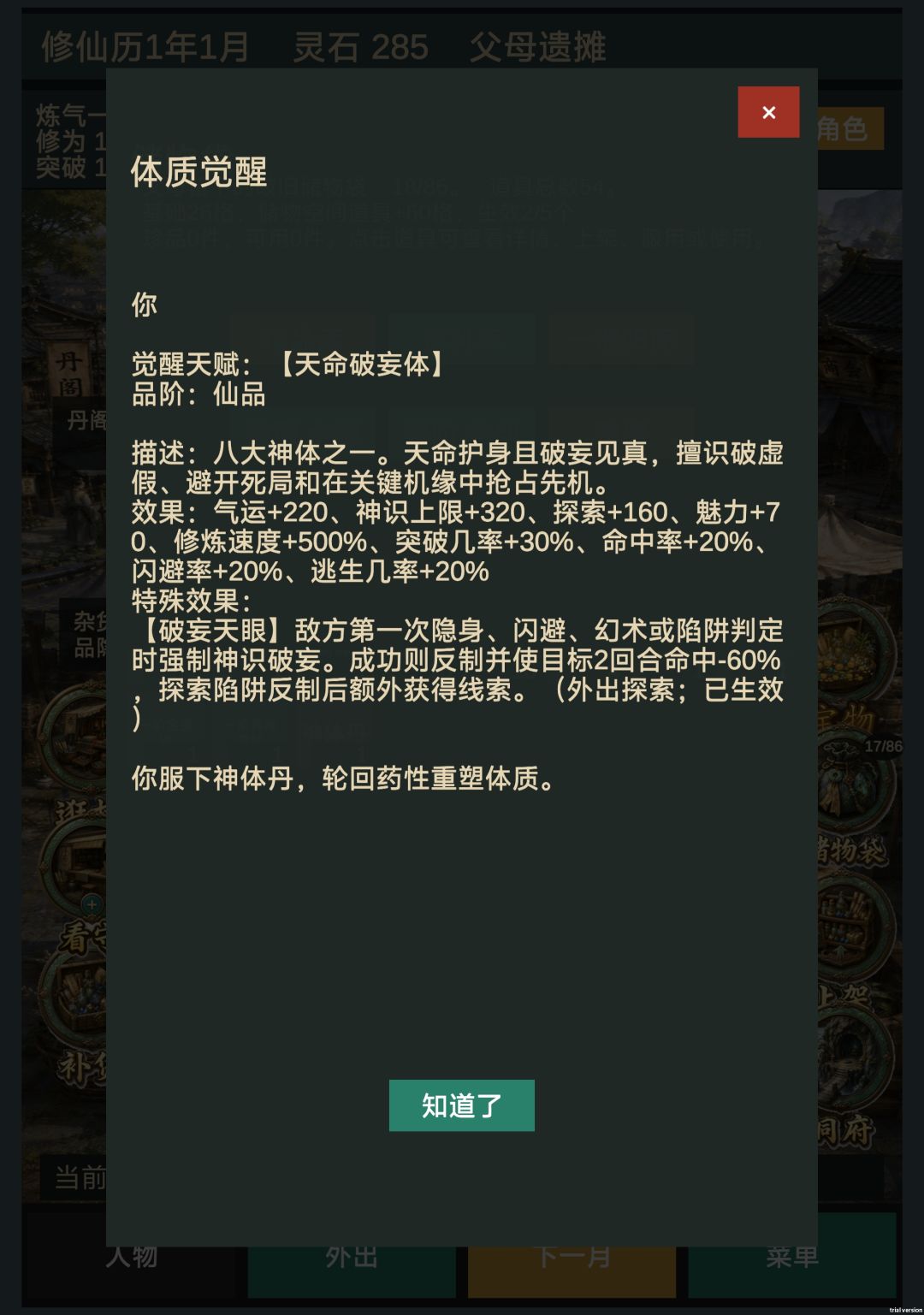 八大神体 3