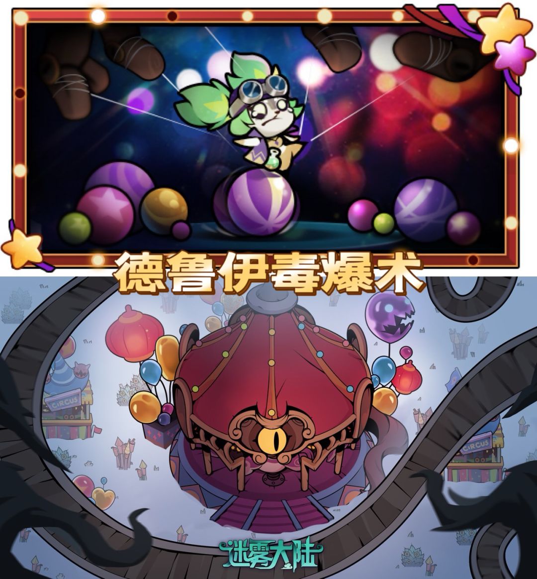 #迷雾大陆攻略 #迷雾大陆德鲁伊 德鲁伊逐月毒爆术截图