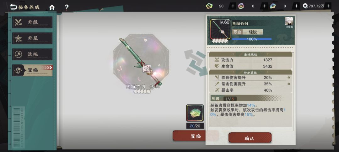 等了这么久的置换要这么多材料,不如重新洗 1