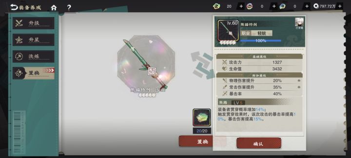 等了这么久的置换要这么多材料,不如重新洗截图