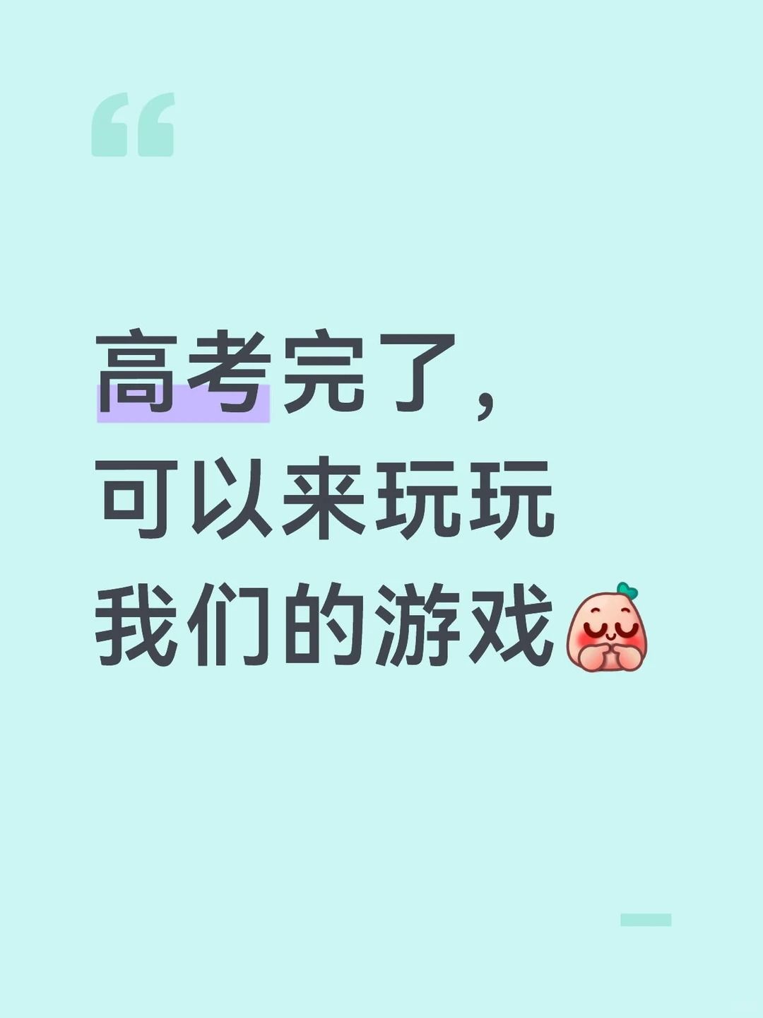 高考完了，来解一道不会扣分的题截图