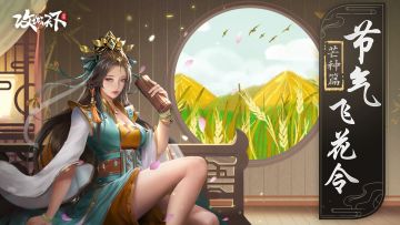 【已发奖】【节气飞花令】：芒种——泽草所生，种之芒种（有奖互动）