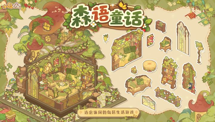 实机展示 | 推开门,坠入这场森林童话🍄截图