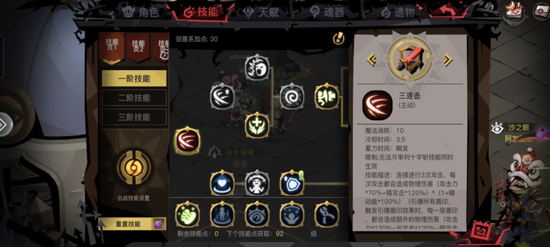 元素炼狱玩剑盾,求指点 2