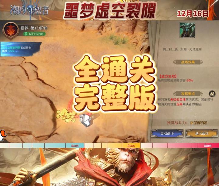 噩梦虚空裂隙全通关12月16日版截图