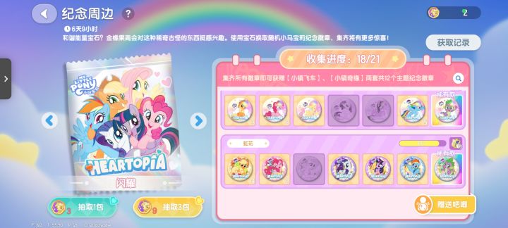 互换吧唧dd截图