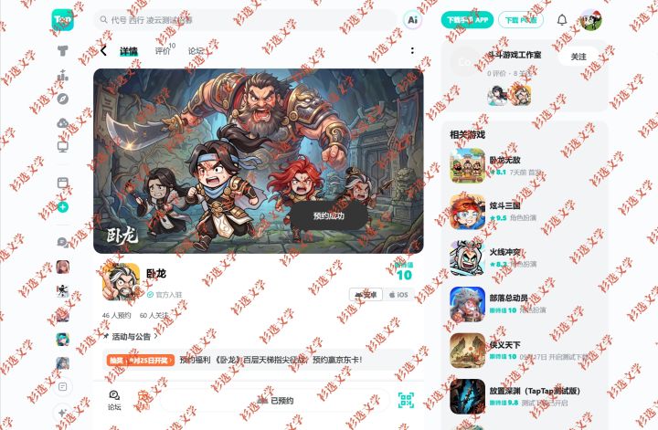 卧龙 祝福游戏体验越来越好截图