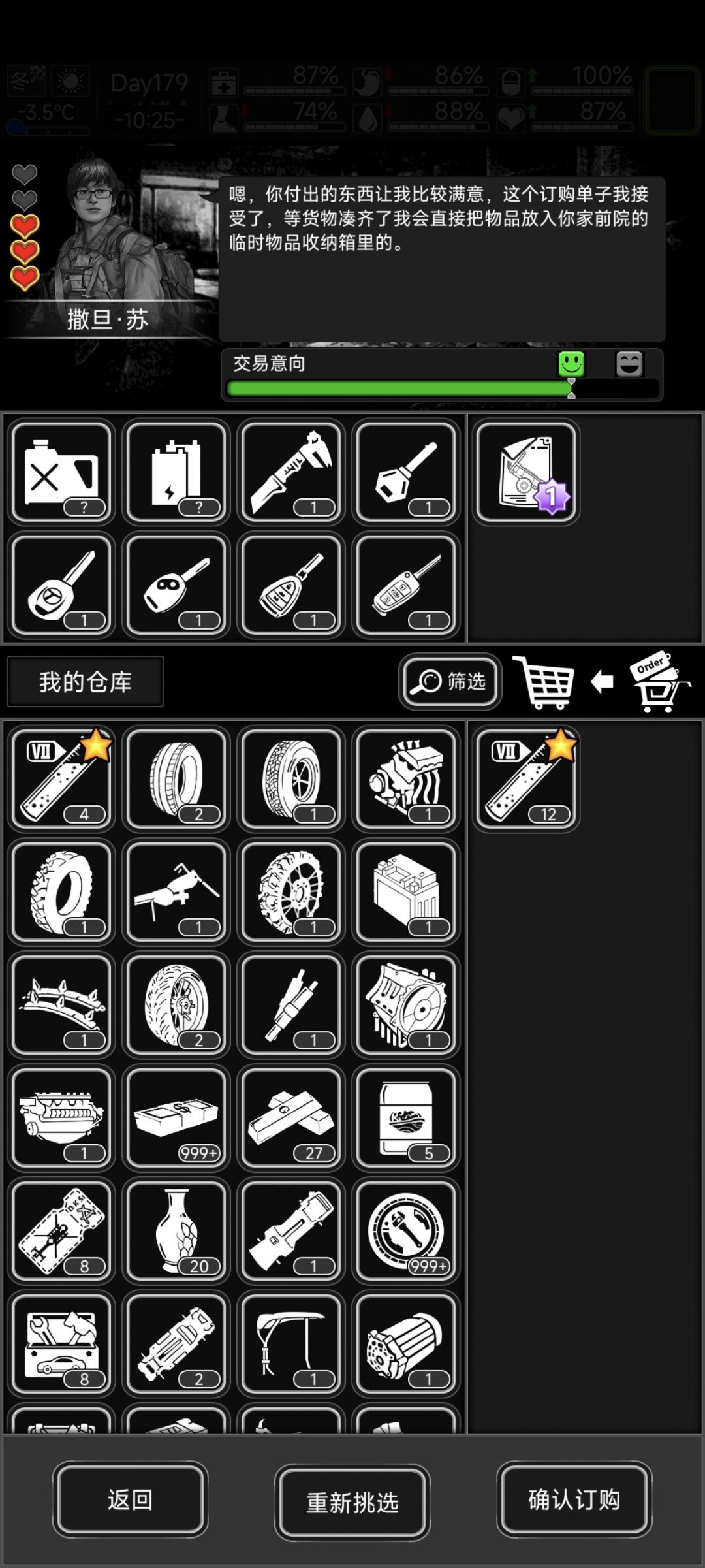 商人交易 1