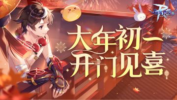 【已开奖】大年初一，开门见喜！卡普拉给大家拜年啦~