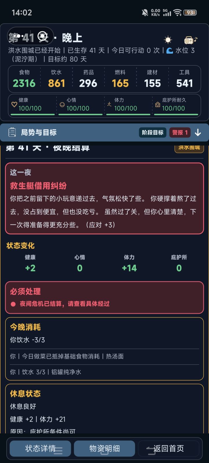做饭性价比好高啊!截图