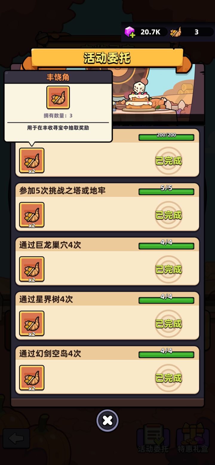 活动道具截图