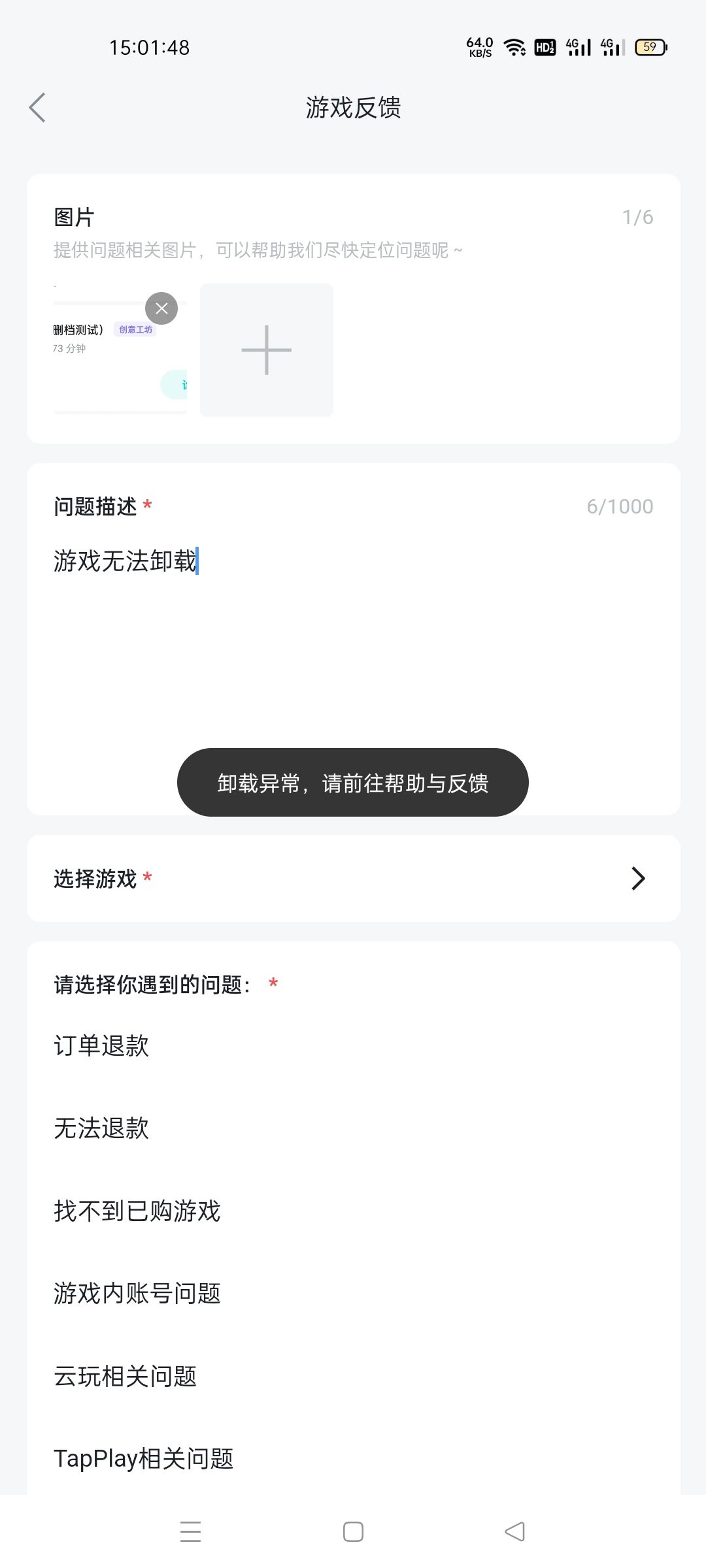 游戏强行捆绑 2