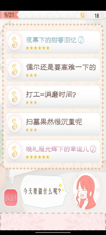 超省钱几乎全S攻略第9页