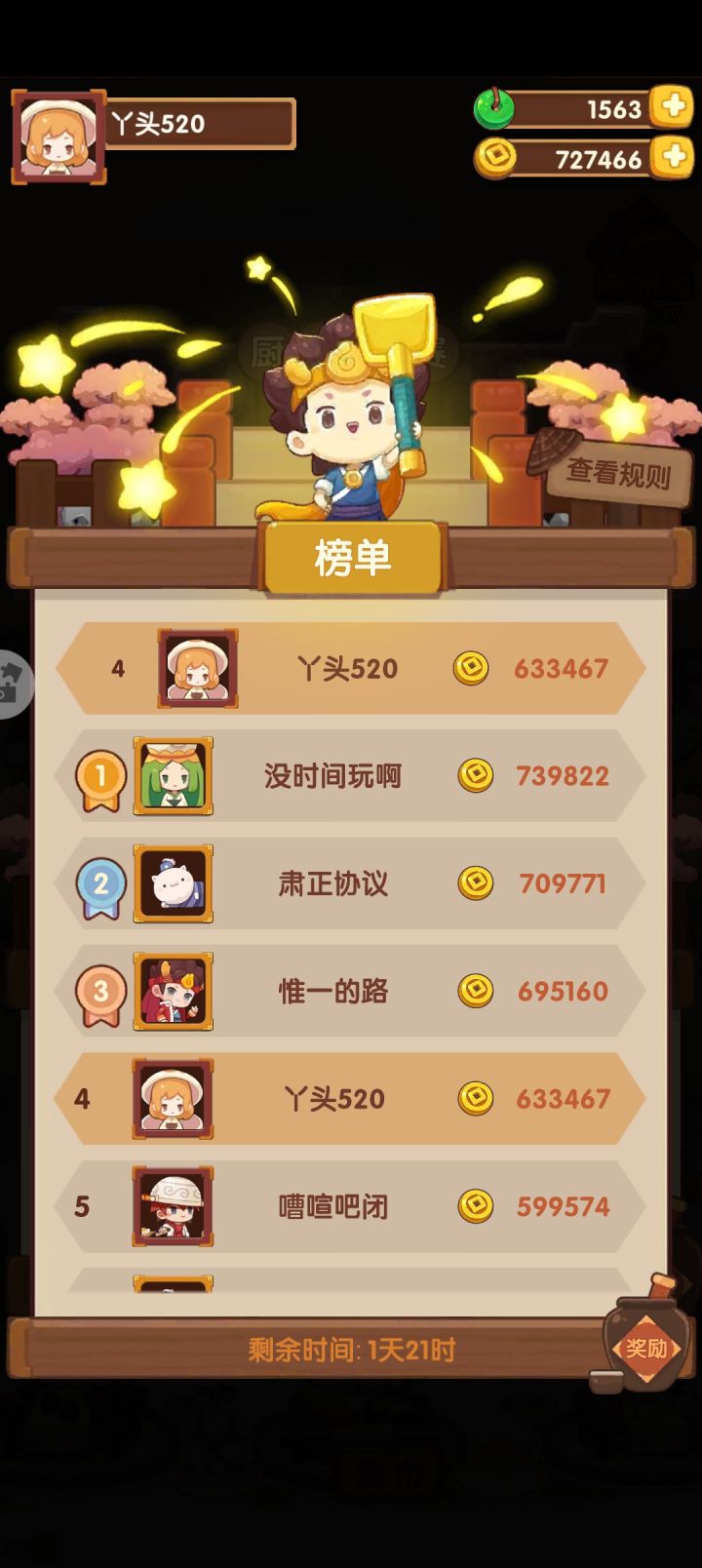 前排留念截图