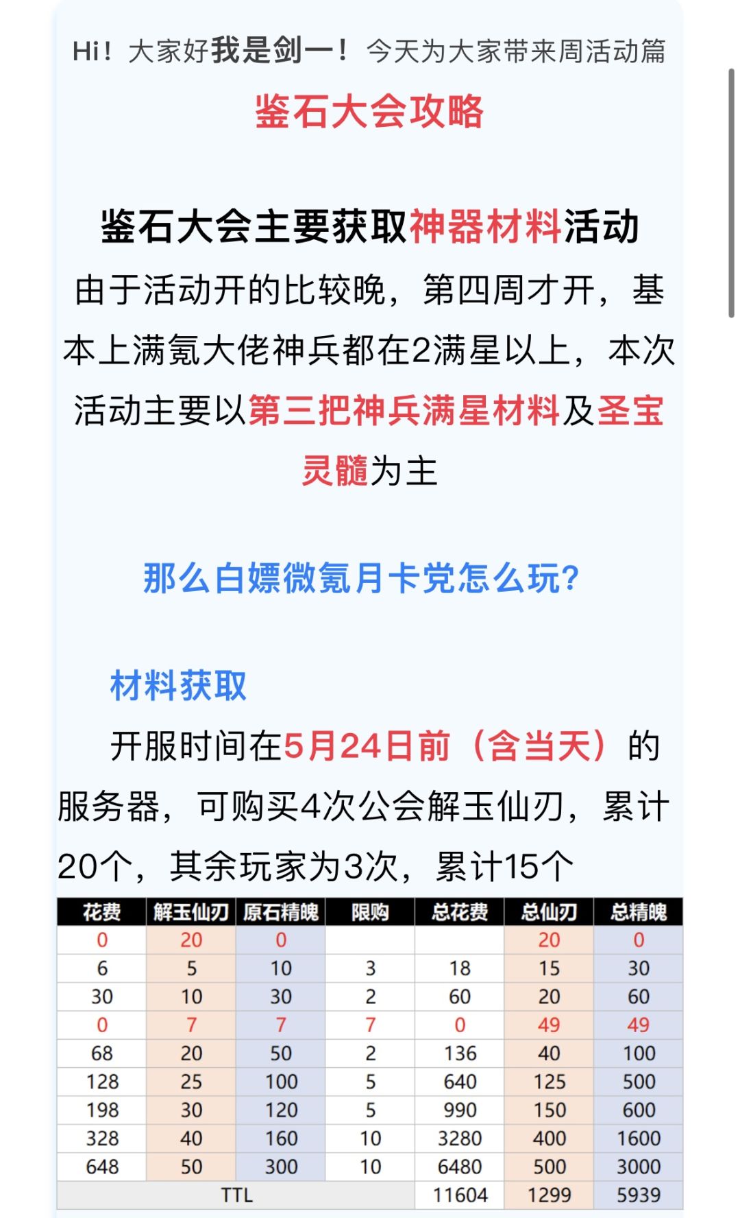 【宗师之上】鉴石大会如何白嫖红神器 2