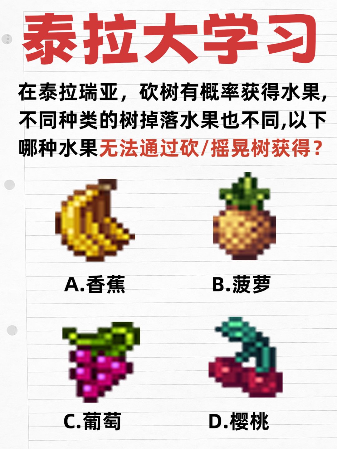 【泰拉大学习】菠萝头顶怎么尖尖的🍍🤔 1