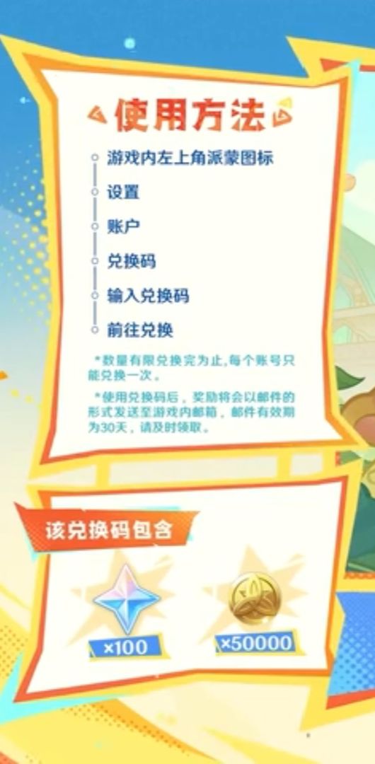 5.1前瞻省流版➕300原石兑换码 1
