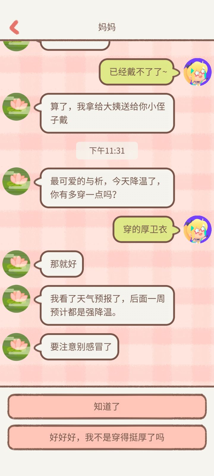 女主你能不能有点礼貌截图