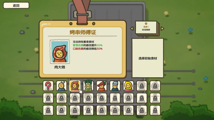 感觉还不错！塔防肉鸽弹幕射击游戏《别拽了！烤串师傅》Demo试玩截图