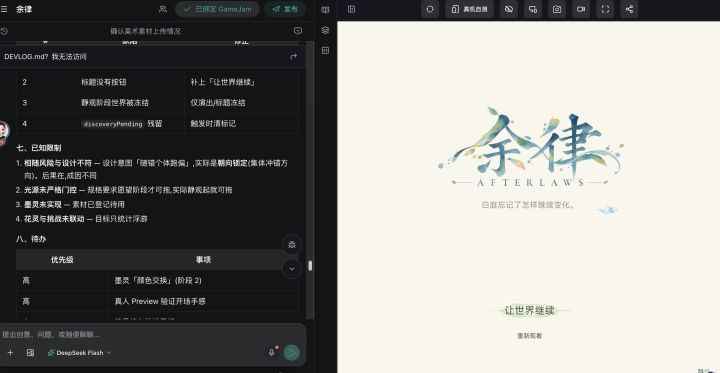 《余律 AFTERLAWS》开发日志day3|第一个完整挑战截图