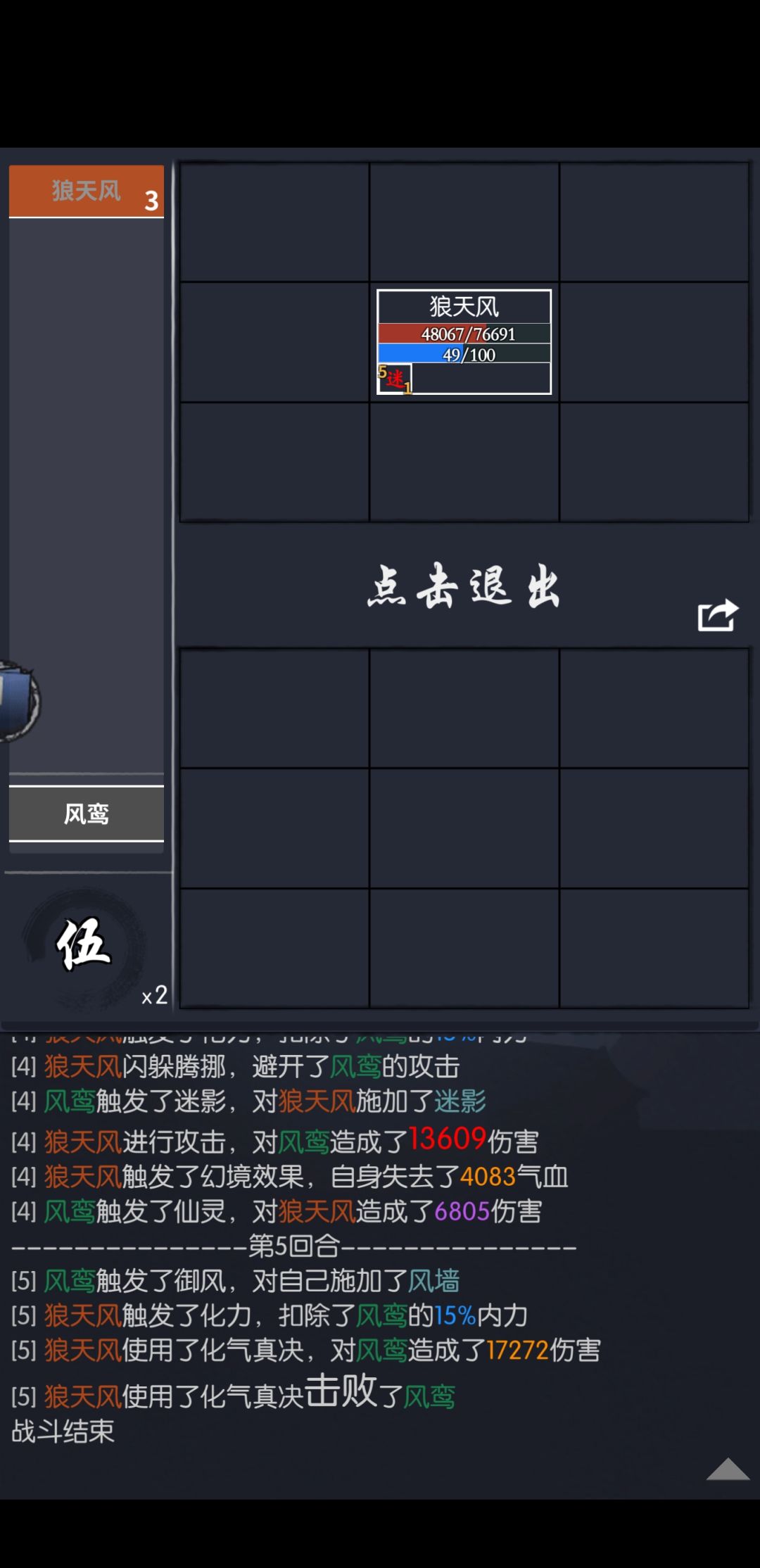 天涯海阁冬4层左上 狼天风单挑思路 1