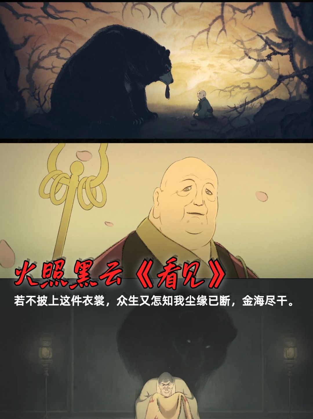 《黑神话：悟空》动画故事之我见 2