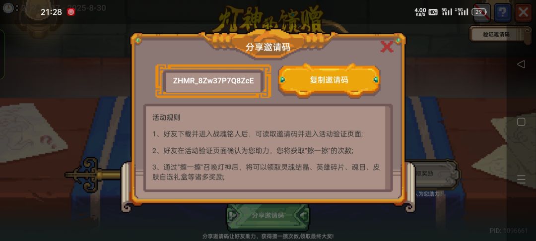 神灯助力及钢蛋天使流新道魂思路 2