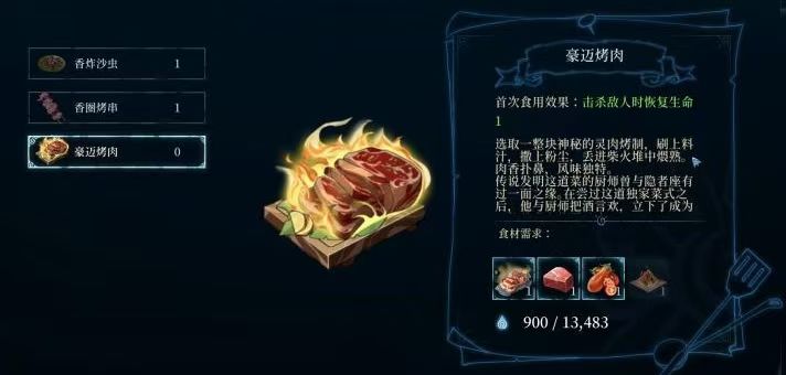 这最后一个食材在哪里啊😭截图