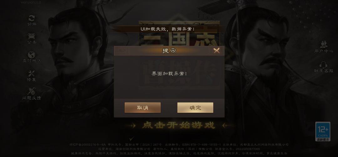 遇到个问题不能开始游戏 1